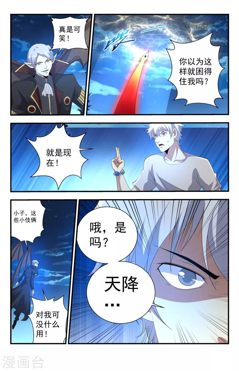 《龙隐者》漫画最新章节第246话 神罚之雷免费下拉式在线观看章节第【12】张图片