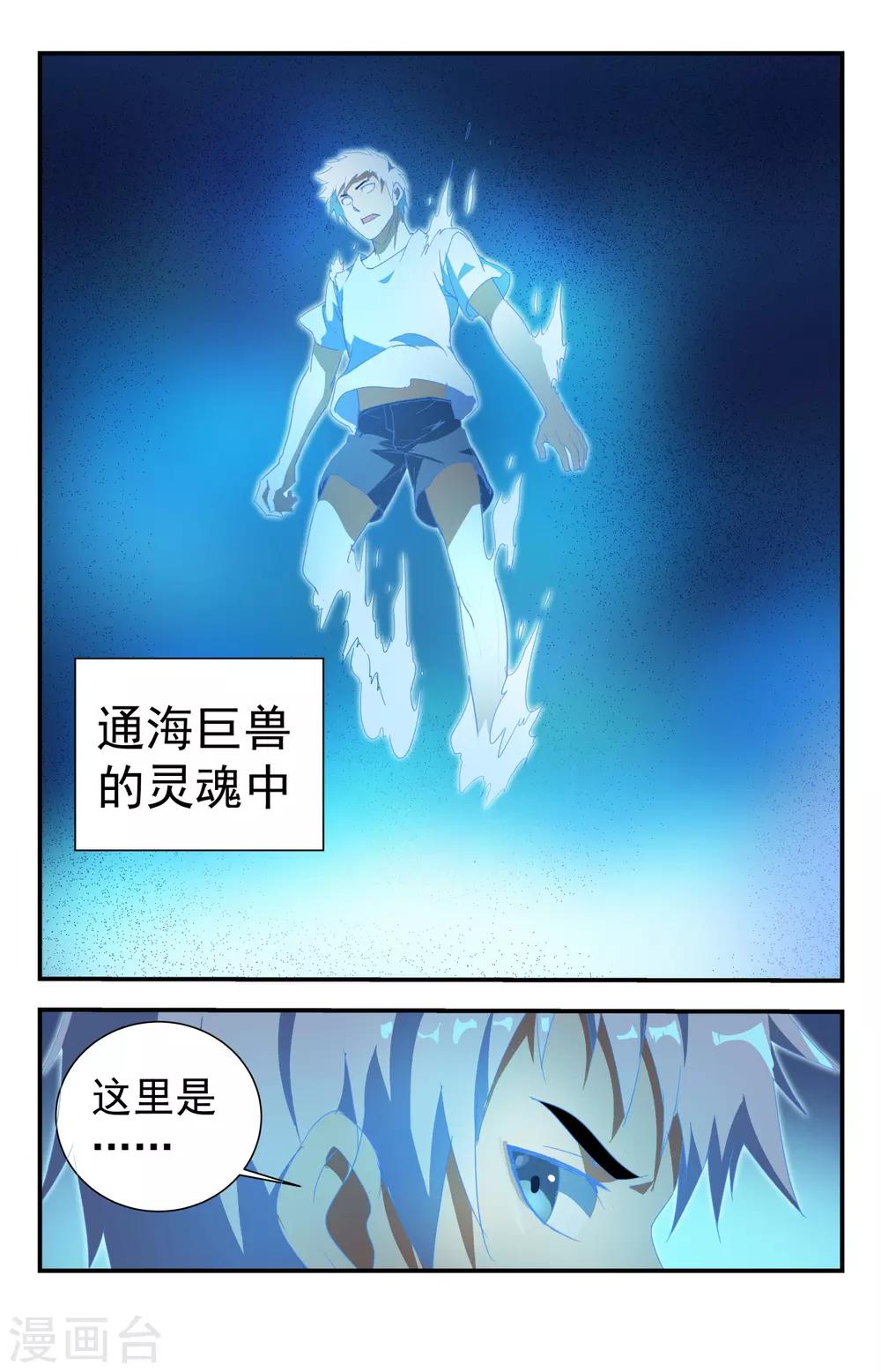 《龙隐者》漫画最新章节第248话 灵魂重塑免费下拉式在线观看章节第【13】张图片