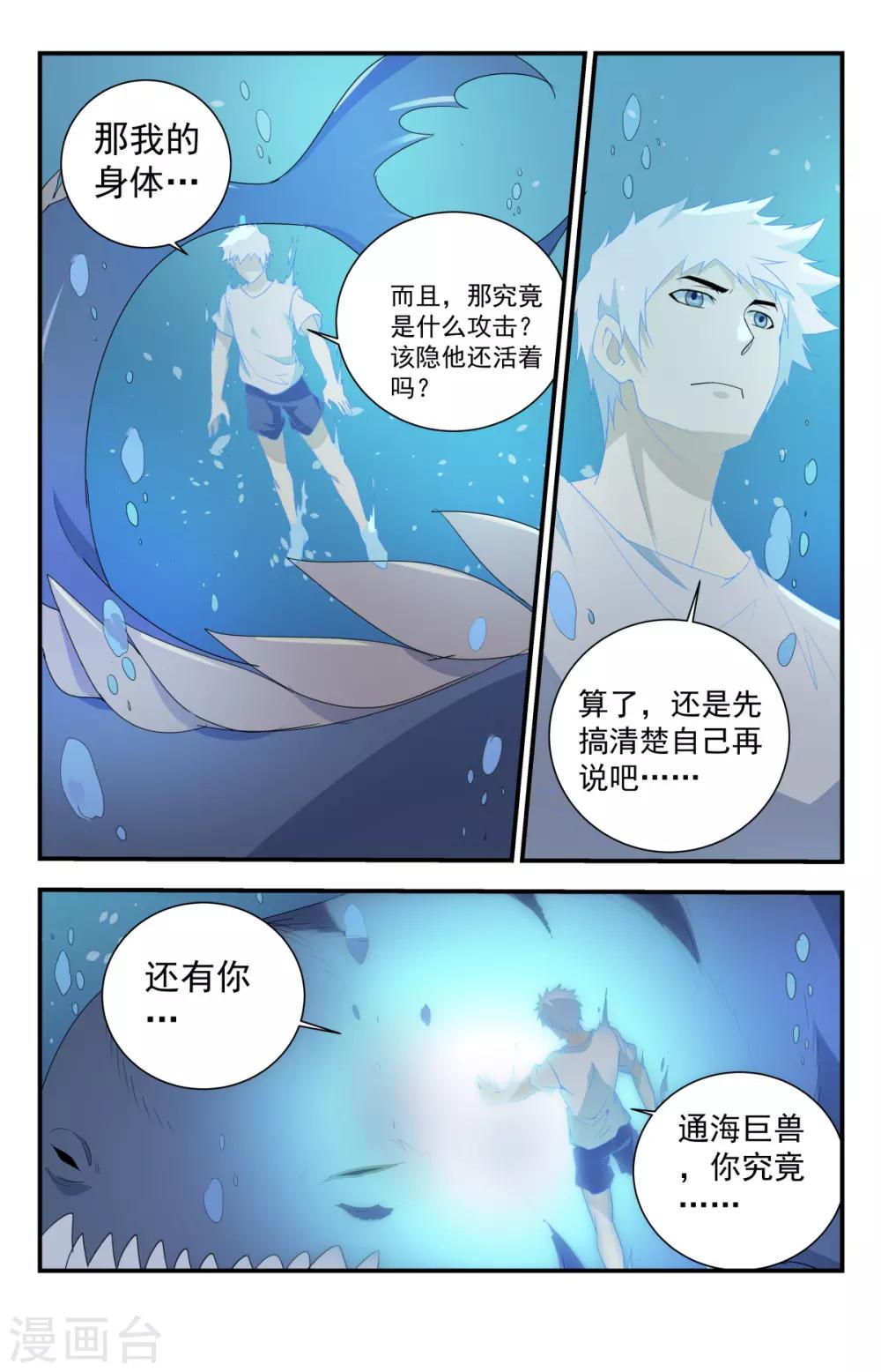 《龙隐者》漫画最新章节第248话 灵魂重塑免费下拉式在线观看章节第【15】张图片