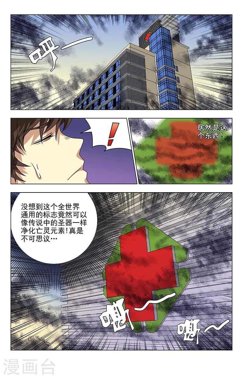 《龙隐者》漫画最新章节第26话 你就是夏焱？免费下拉式在线观看章节第【4】张图片