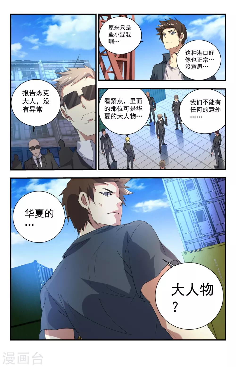 《龙隐者》漫画最新章节第251话 华夏的大人物免费下拉式在线观看章节第【7】张图片