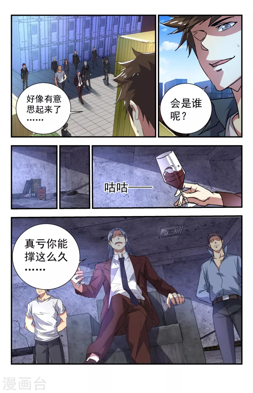 《龙隐者》漫画最新章节第251话 华夏的大人物免费下拉式在线观看章节第【8】张图片