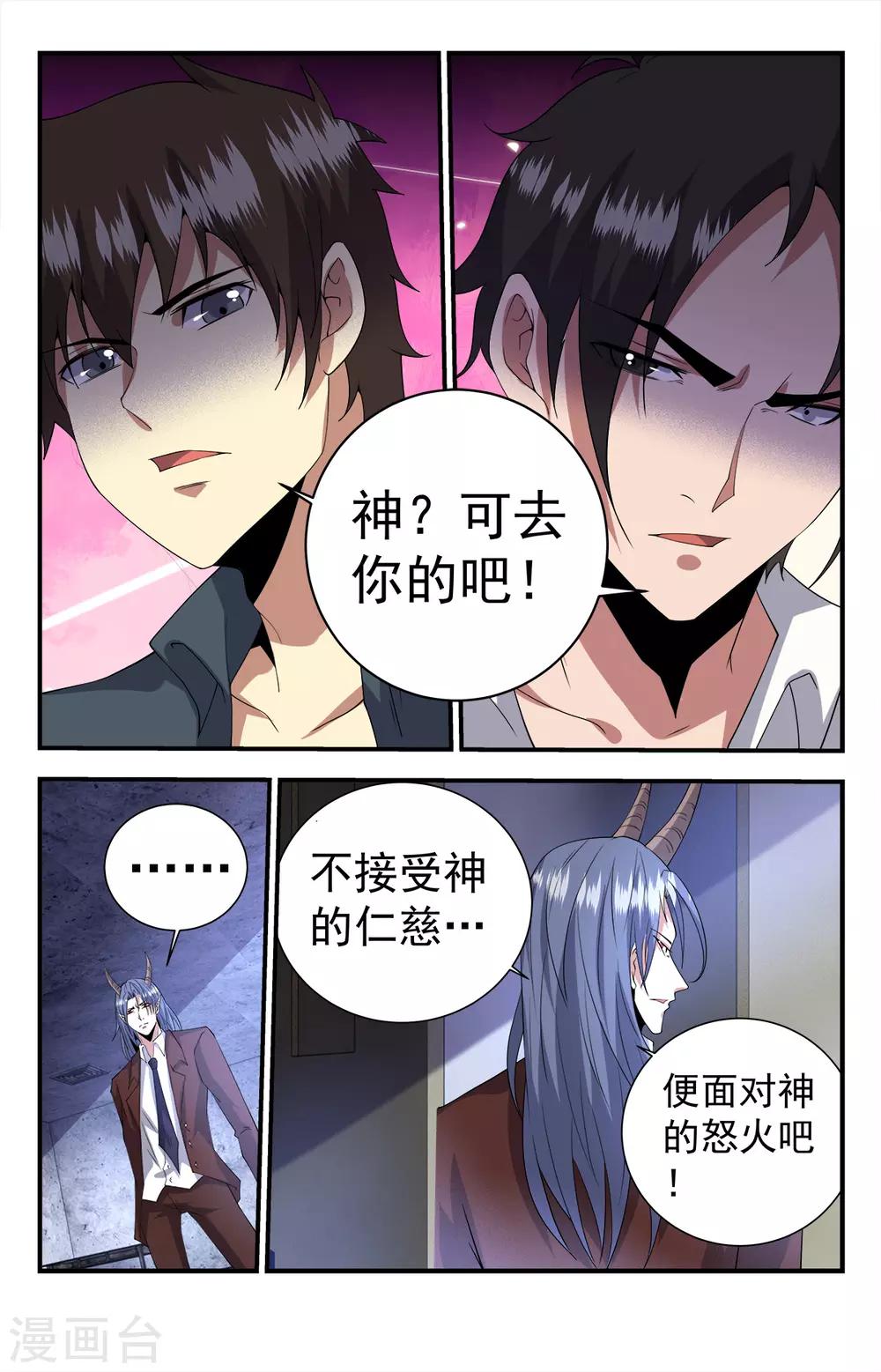 《龙隐者》漫画最新章节第252话 神的时代降临免费下拉式在线观看章节第【13】张图片