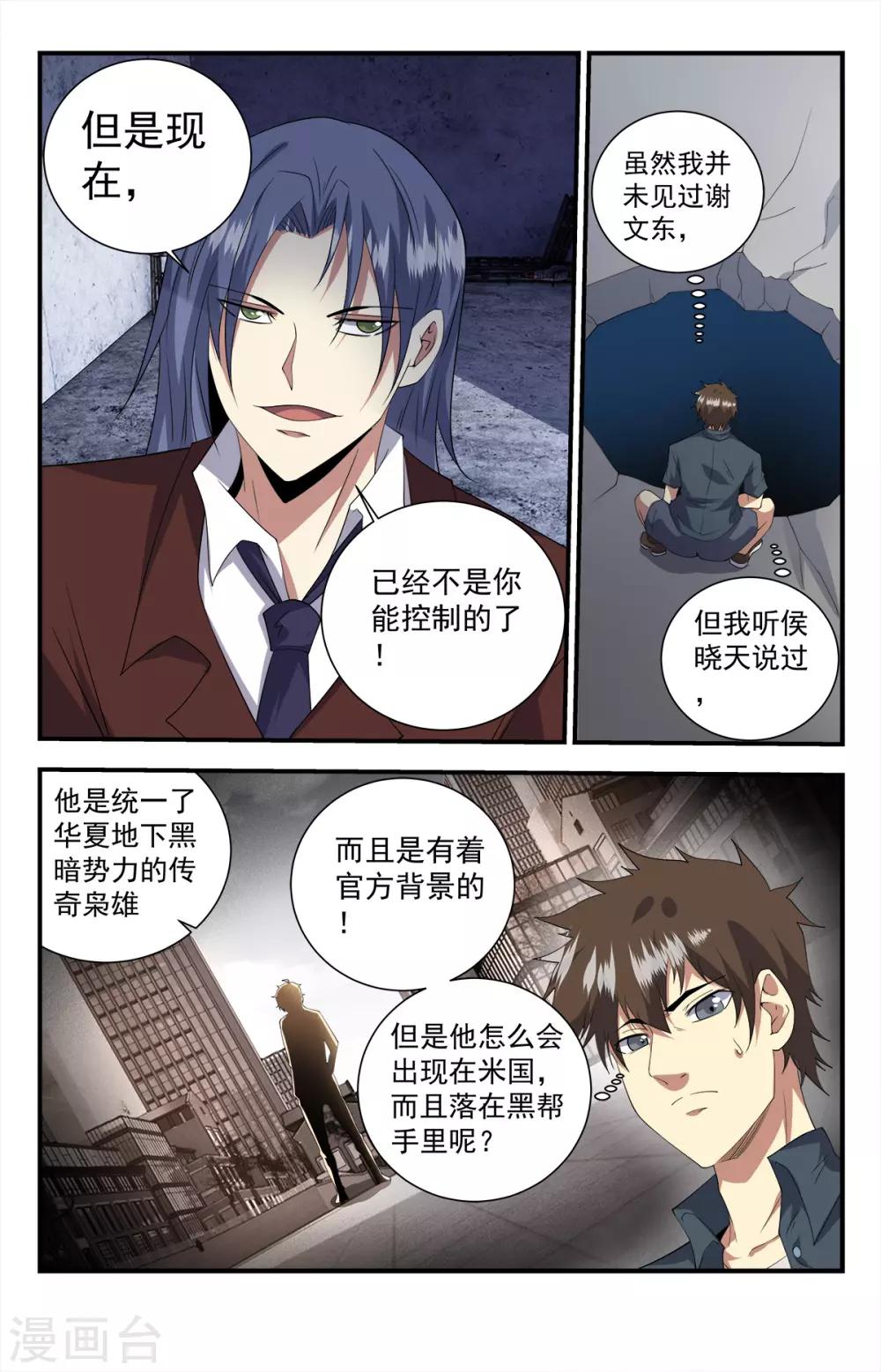 《龙隐者》漫画最新章节第252话 神的时代降临免费下拉式在线观看章节第【3】张图片