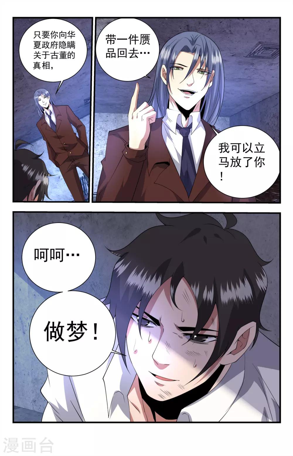 《龙隐者》漫画最新章节第252话 神的时代降临免费下拉式在线观看章节第【6】张图片