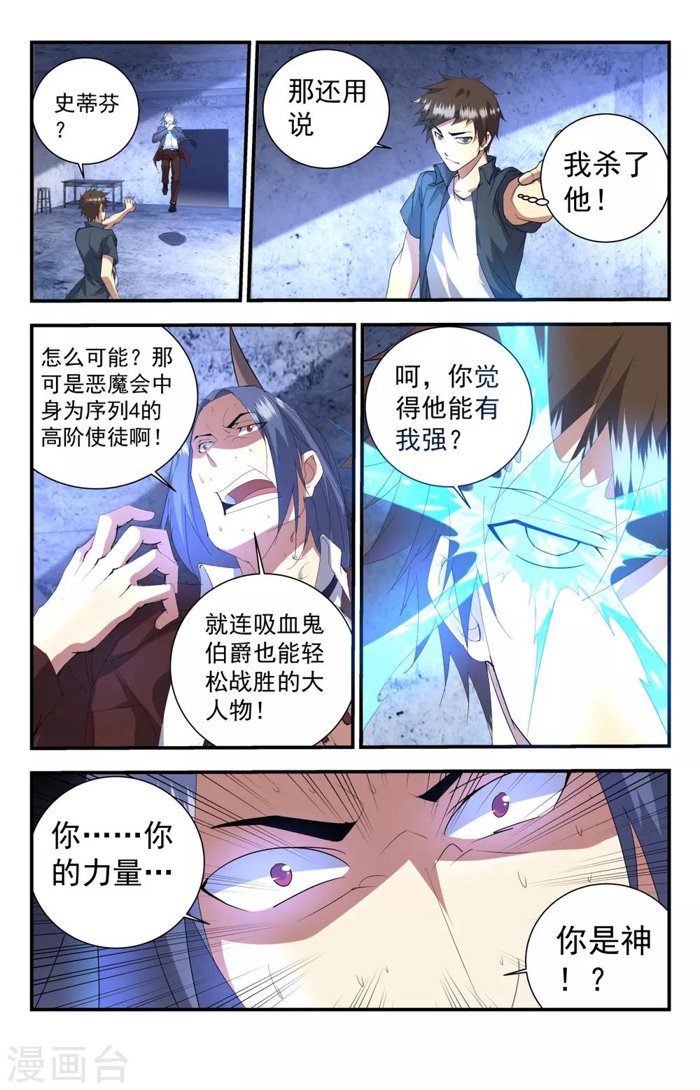 《龙隐者》漫画最新章节第253话 都是人民公仆免费下拉式在线观看章节第【12】张图片