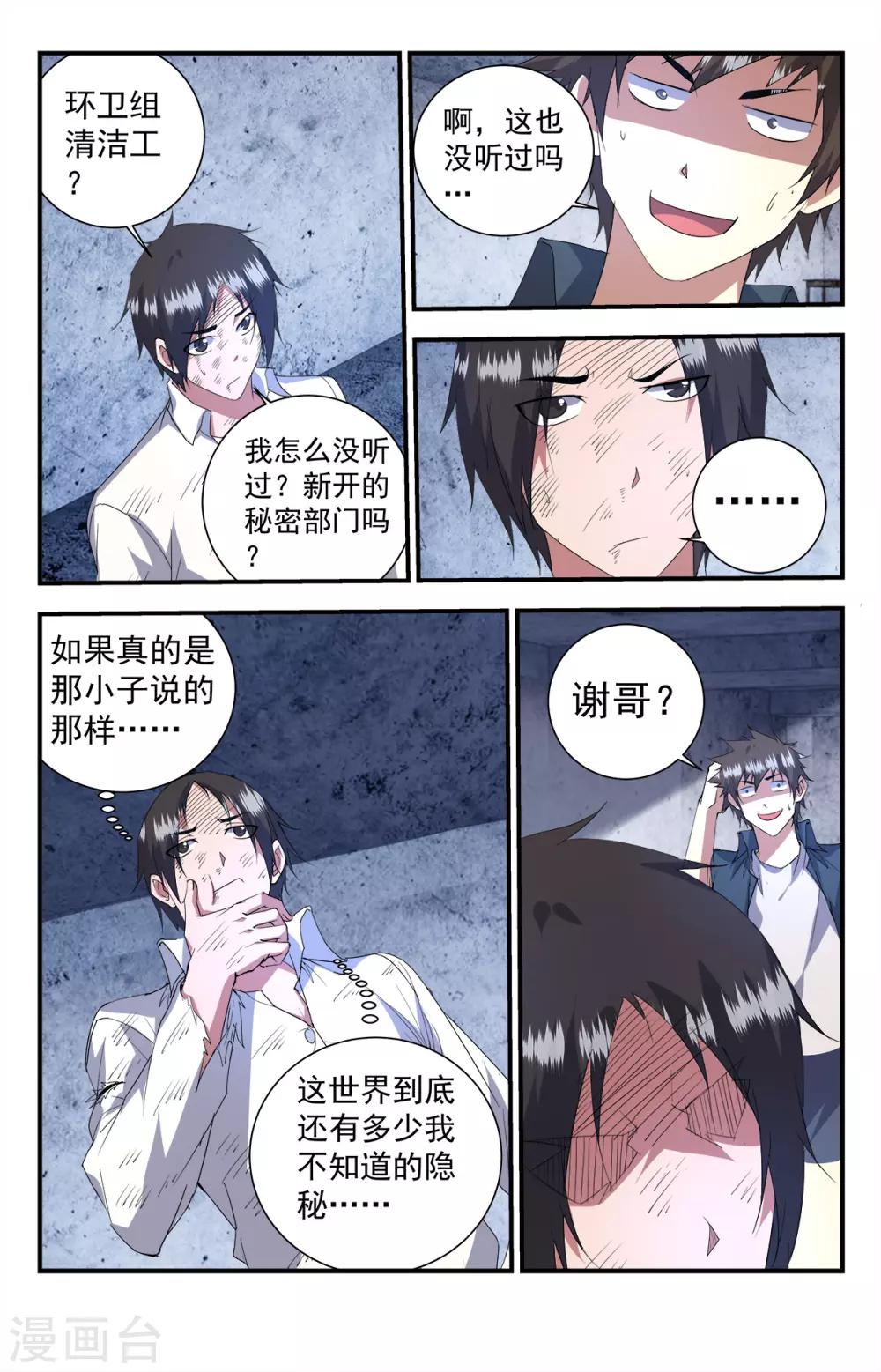 《龙隐者》漫画最新章节第253话 都是人民公仆免费下拉式在线观看章节第【15】张图片