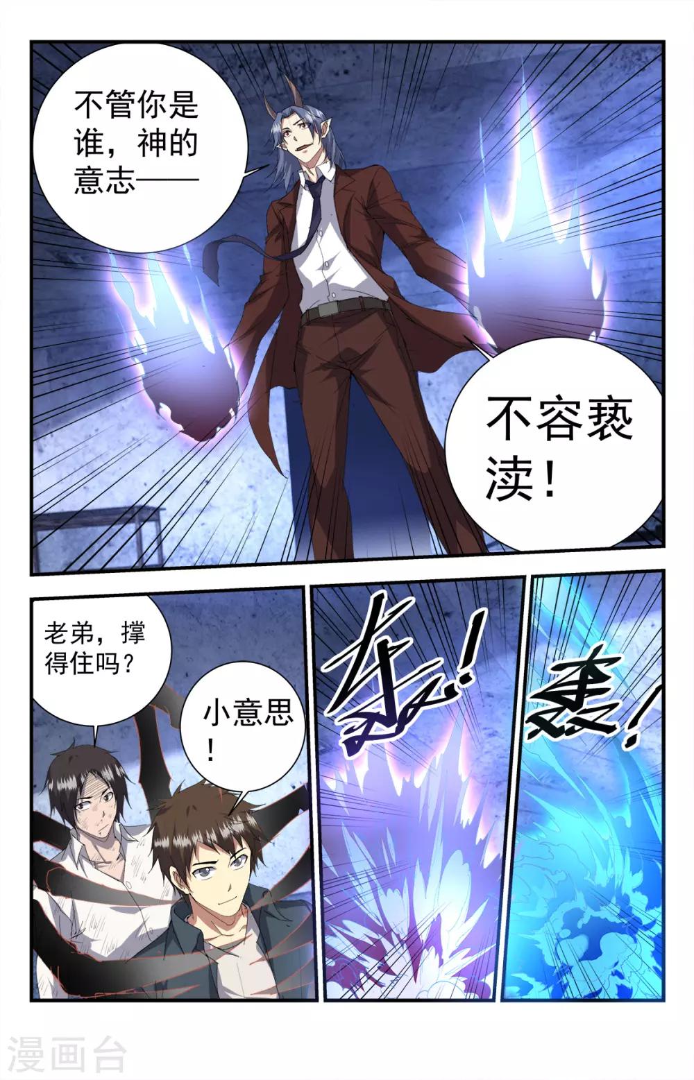 《龙隐者》漫画最新章节第253话 都是人民公仆免费下拉式在线观看章节第【7】张图片