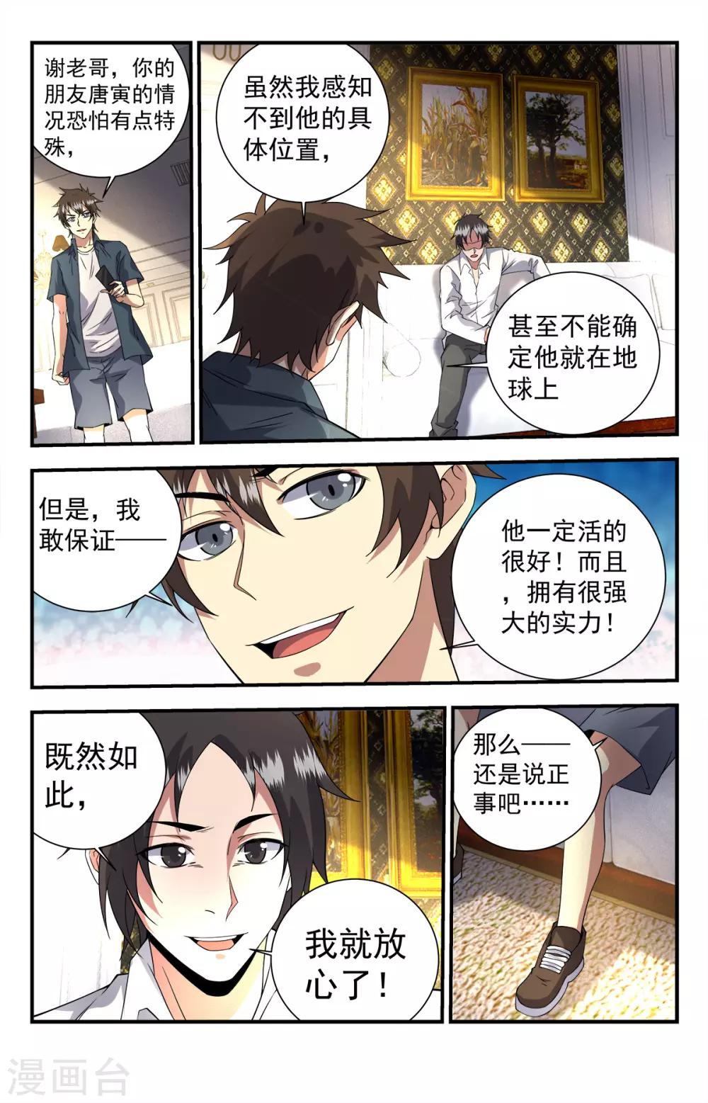 《龙隐者》漫画最新章节第254话 十二铜首免费下拉式在线观看章节第【10】张图片