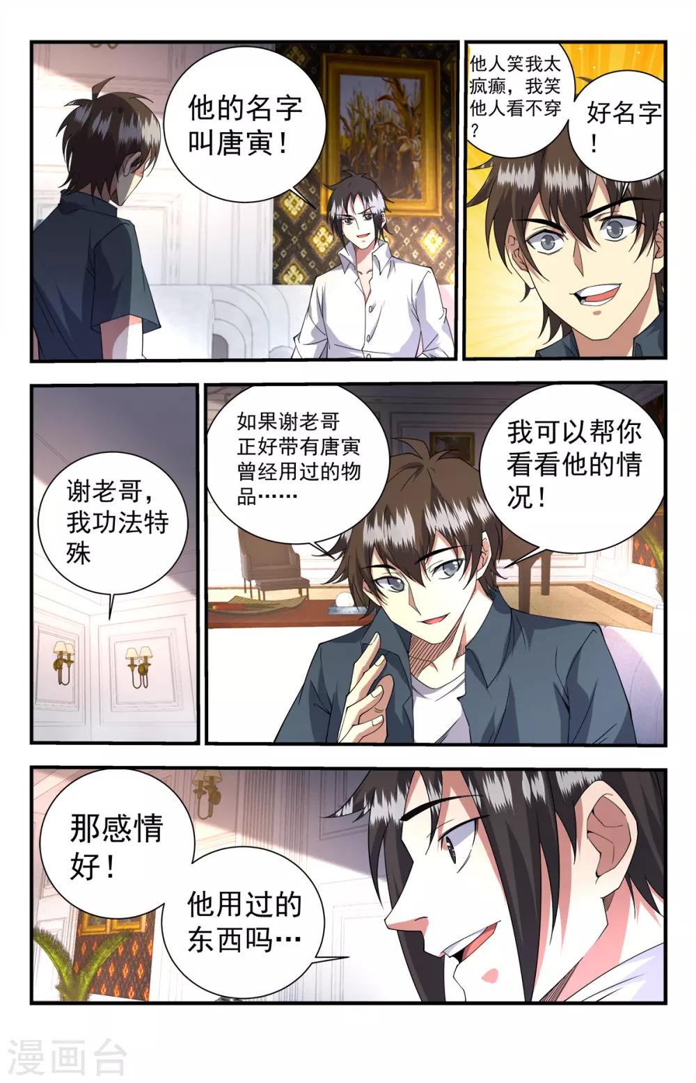 《龙隐者》漫画最新章节第254话 十二铜首免费下拉式在线观看章节第【5】张图片