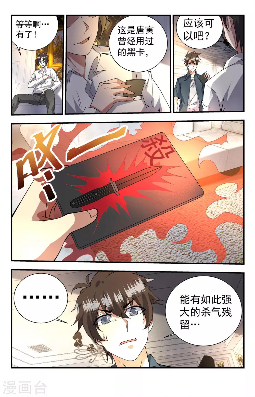 《龙隐者》漫画最新章节第254话 十二铜首免费下拉式在线观看章节第【6】张图片