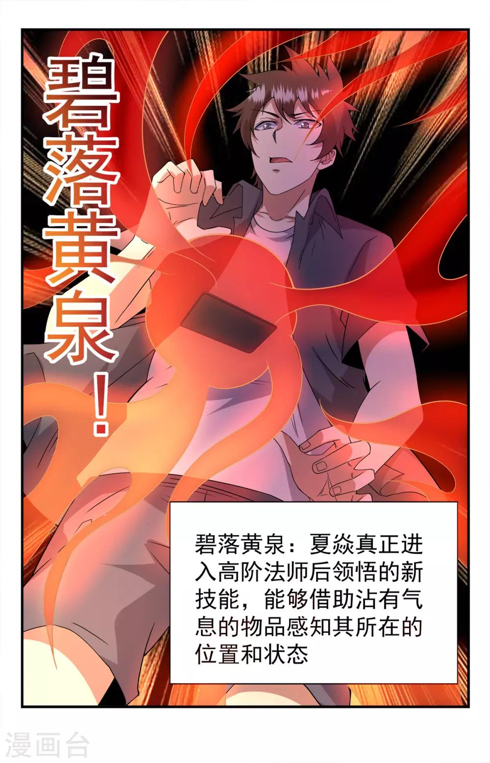 《龙隐者》漫画最新章节第254话 十二铜首免费下拉式在线观看章节第【8】张图片