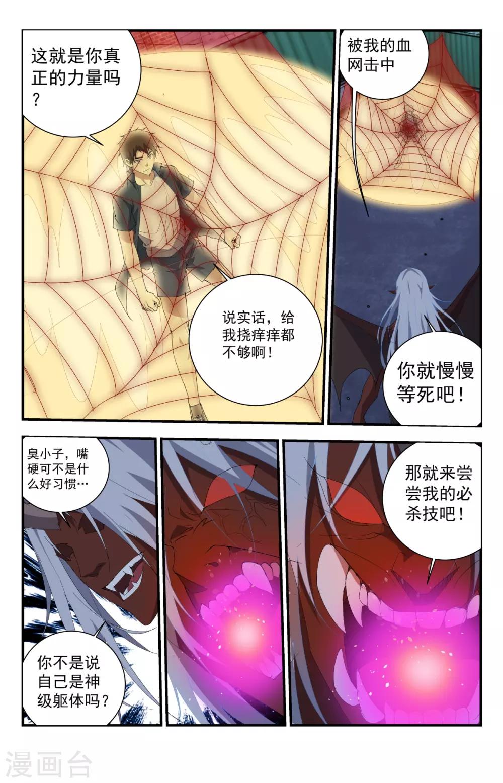 《龙隐者》漫画最新章节第257话 你等死吧！免费下拉式在线观看章节第【10】张图片