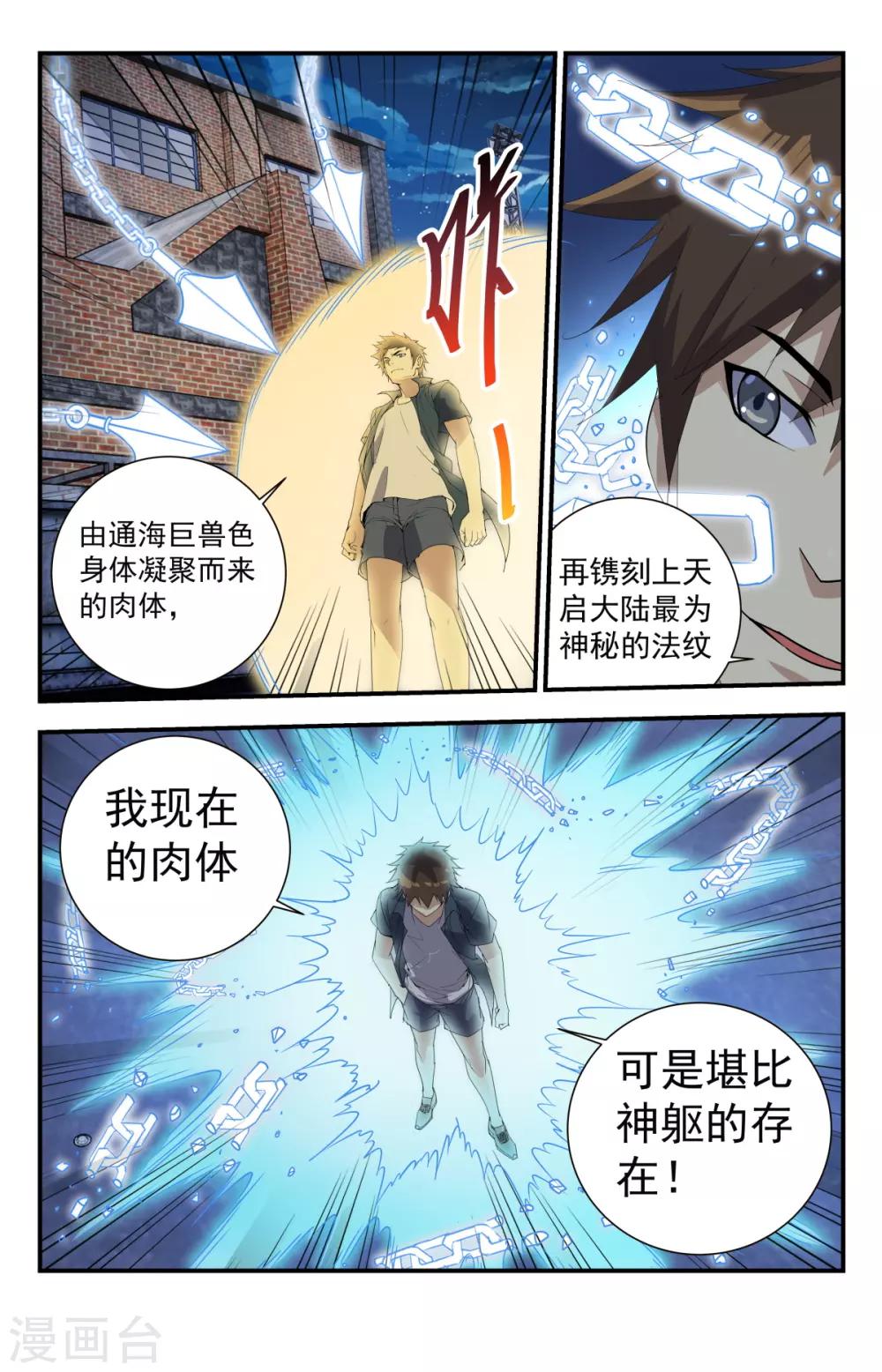 《龙隐者》漫画最新章节第257话 你等死吧！免费下拉式在线观看章节第【3】张图片