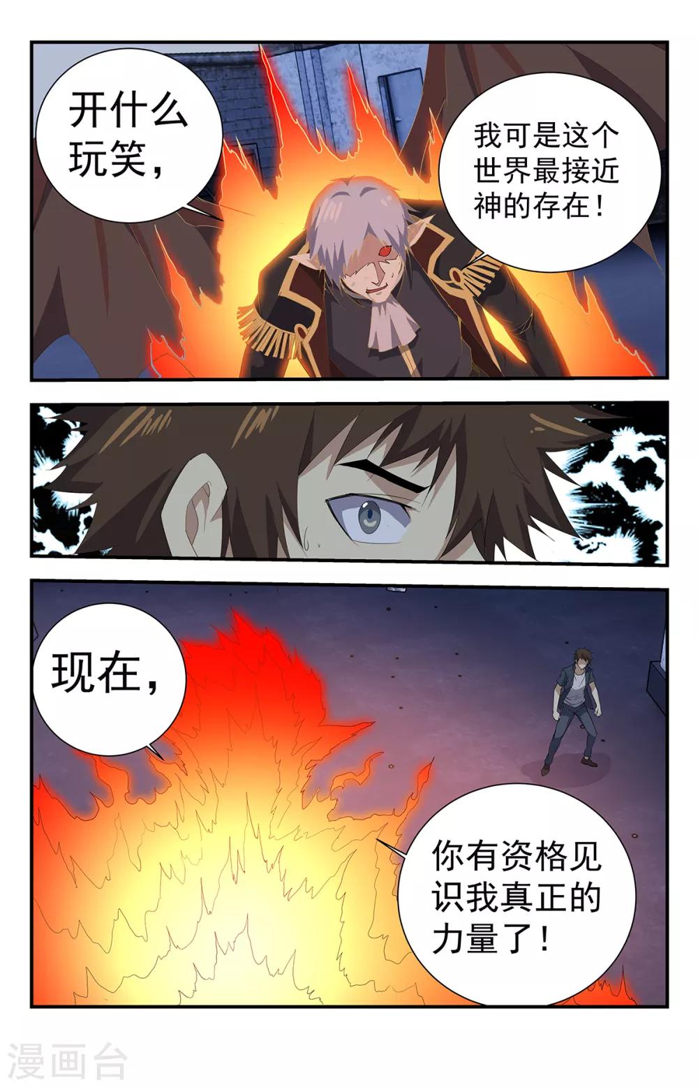 《龙隐者》漫画最新章节第257话 你等死吧！免费下拉式在线观看章节第【6】张图片