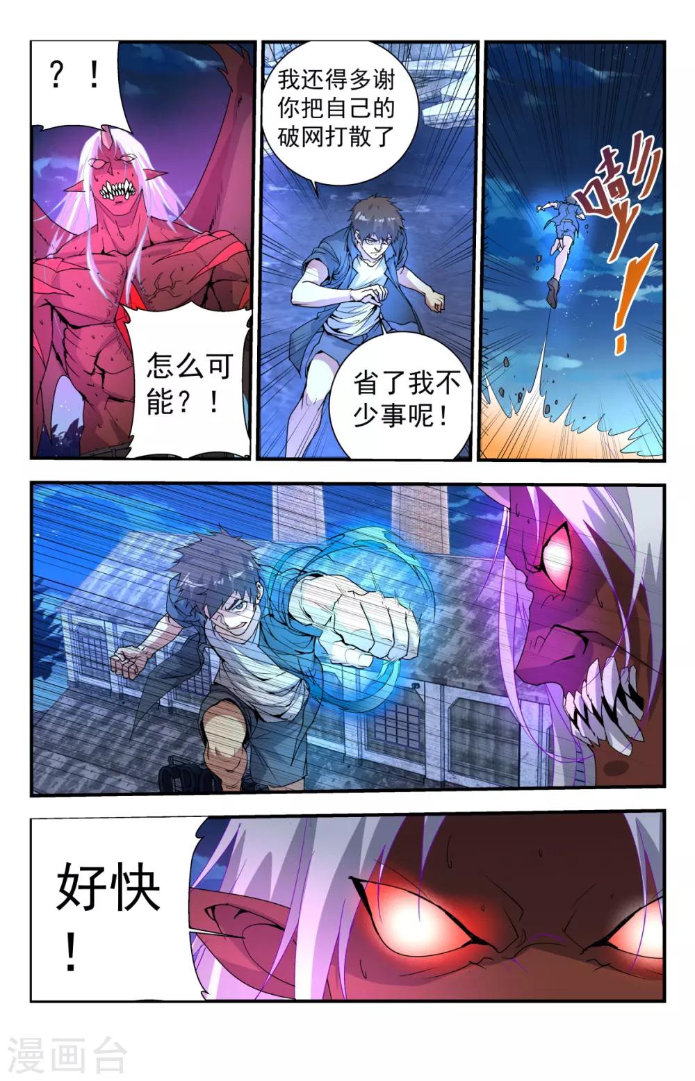 《龙隐者》漫画最新章节第258话 血核免费下拉式在线观看章节第【7】张图片