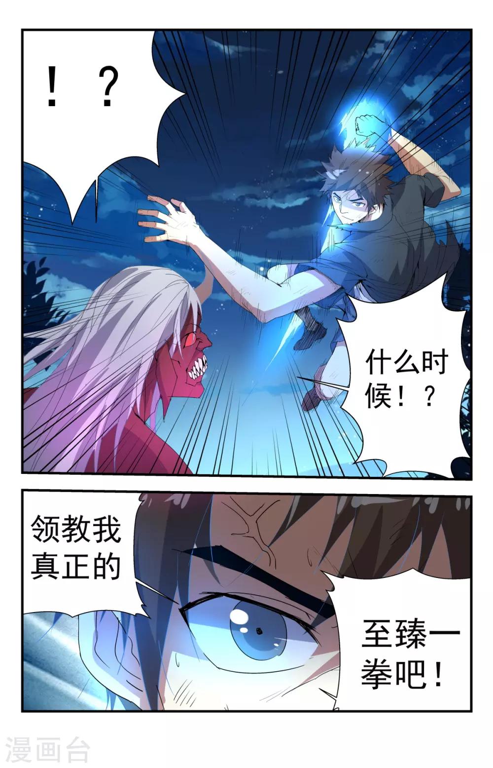 《龙隐者》漫画最新章节第258话 血核免费下拉式在线观看章节第【9】张图片