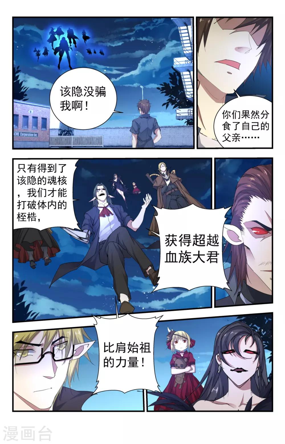 《龙隐者》漫画最新章节第259话 血族十三君王免费下拉式在线观看章节第【9】张图片