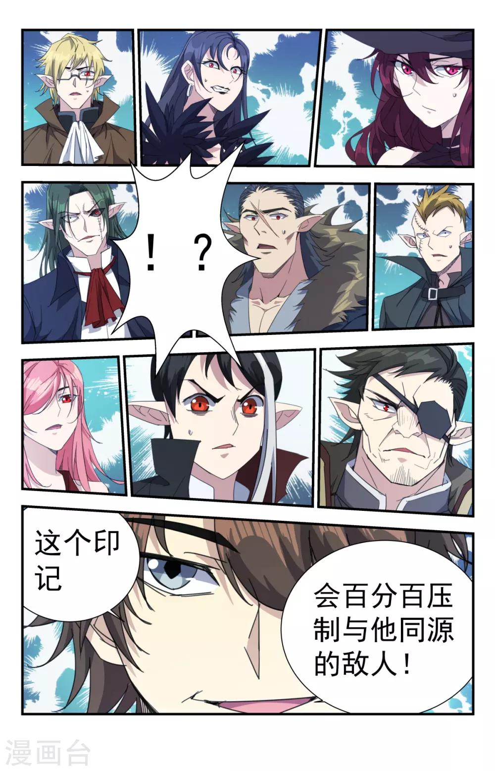 《龙隐者》漫画最新章节第261话 不见棺材不落泪免费下拉式在线观看章节第【11】张图片