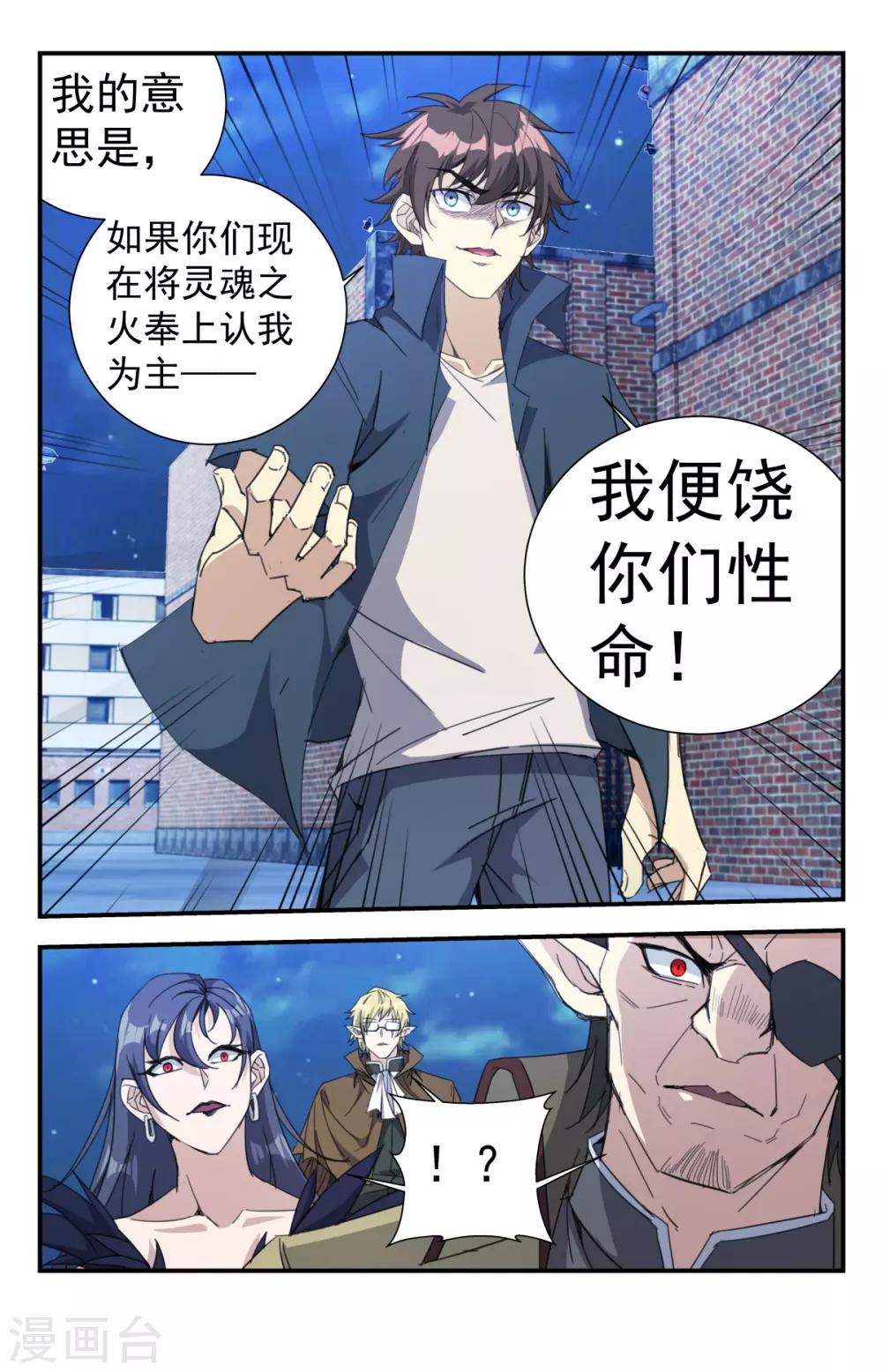 《龙隐者》漫画最新章节第261话 不见棺材不落泪免费下拉式在线观看章节第【6】张图片