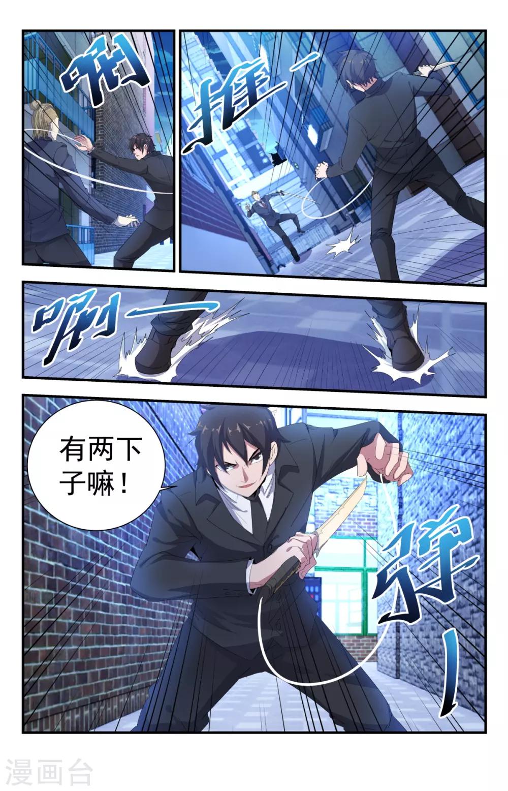 《龙隐者》漫画最新章节第263话 杀了谢文东免费下拉式在线观看章节第【10】张图片