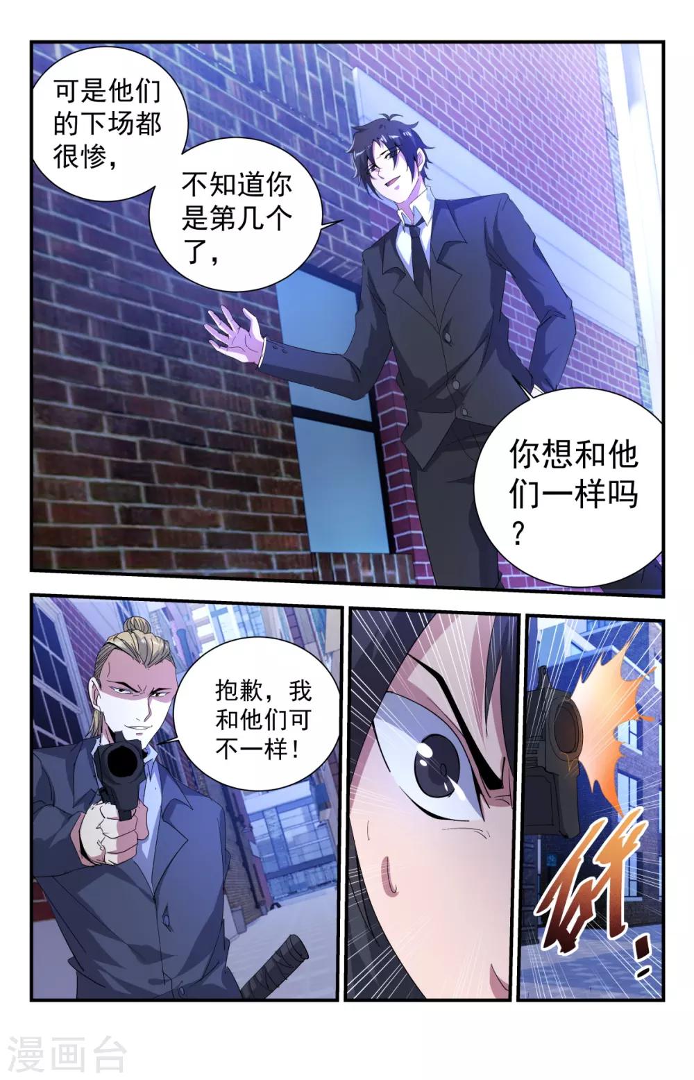 《龙隐者》漫画最新章节第263话 杀了谢文东免费下拉式在线观看章节第【5】张图片