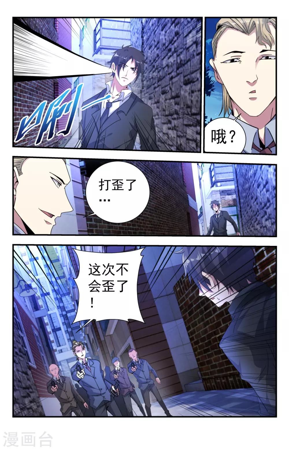 《龙隐者》漫画最新章节第263话 杀了谢文东免费下拉式在线观看章节第【6】张图片