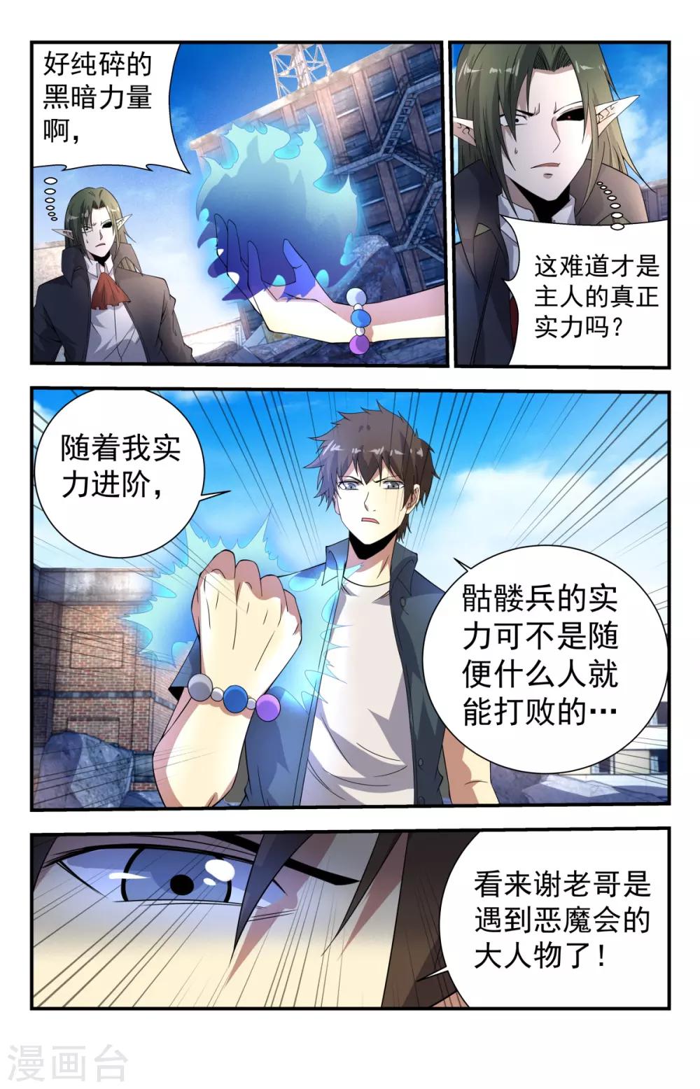 《龙隐者》漫画最新章节第265话 以亡灵的名义！免费下拉式在线观看章节第【3】张图片