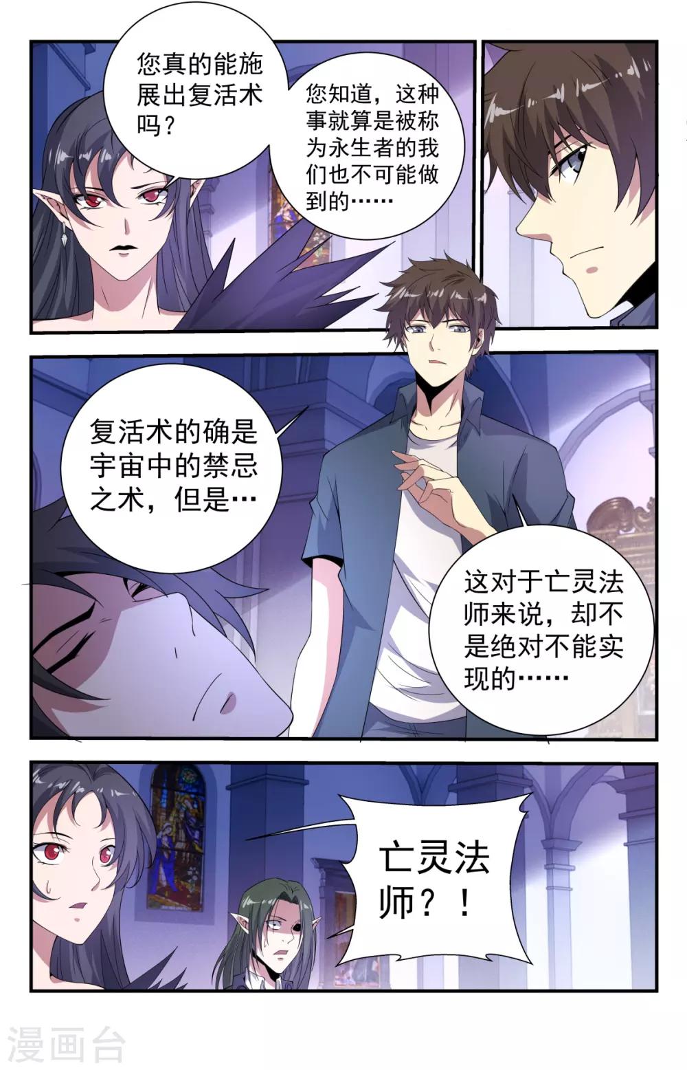 《龙隐者》漫画最新章节第265话 以亡灵的名义！免费下拉式在线观看章节第【9】张图片