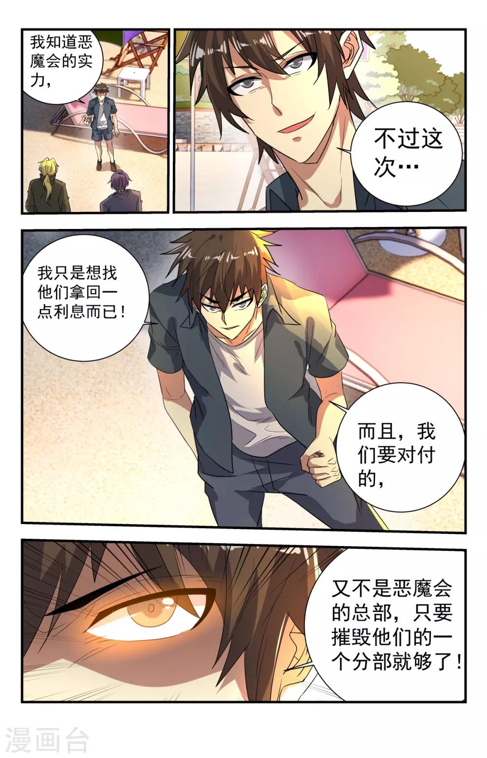 《龙隐者》漫画最新章节第266话 复仇恶魔会免费下拉式在线观看章节第【11】张图片