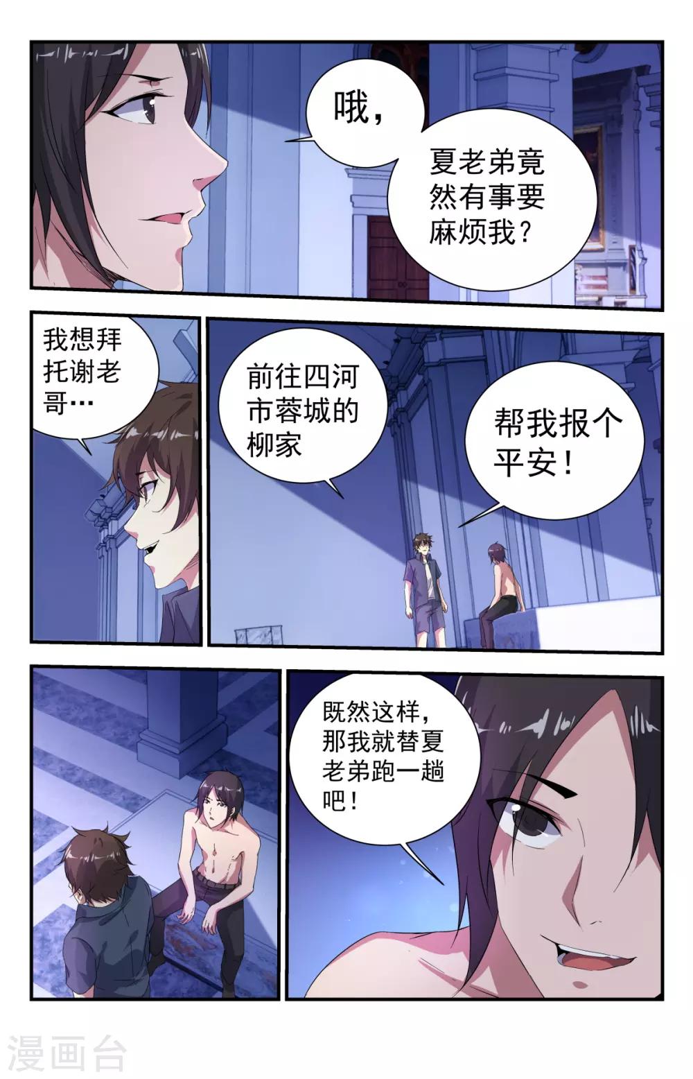 《龙隐者》漫画最新章节第266话 复仇恶魔会免费下拉式在线观看章节第【5】张图片