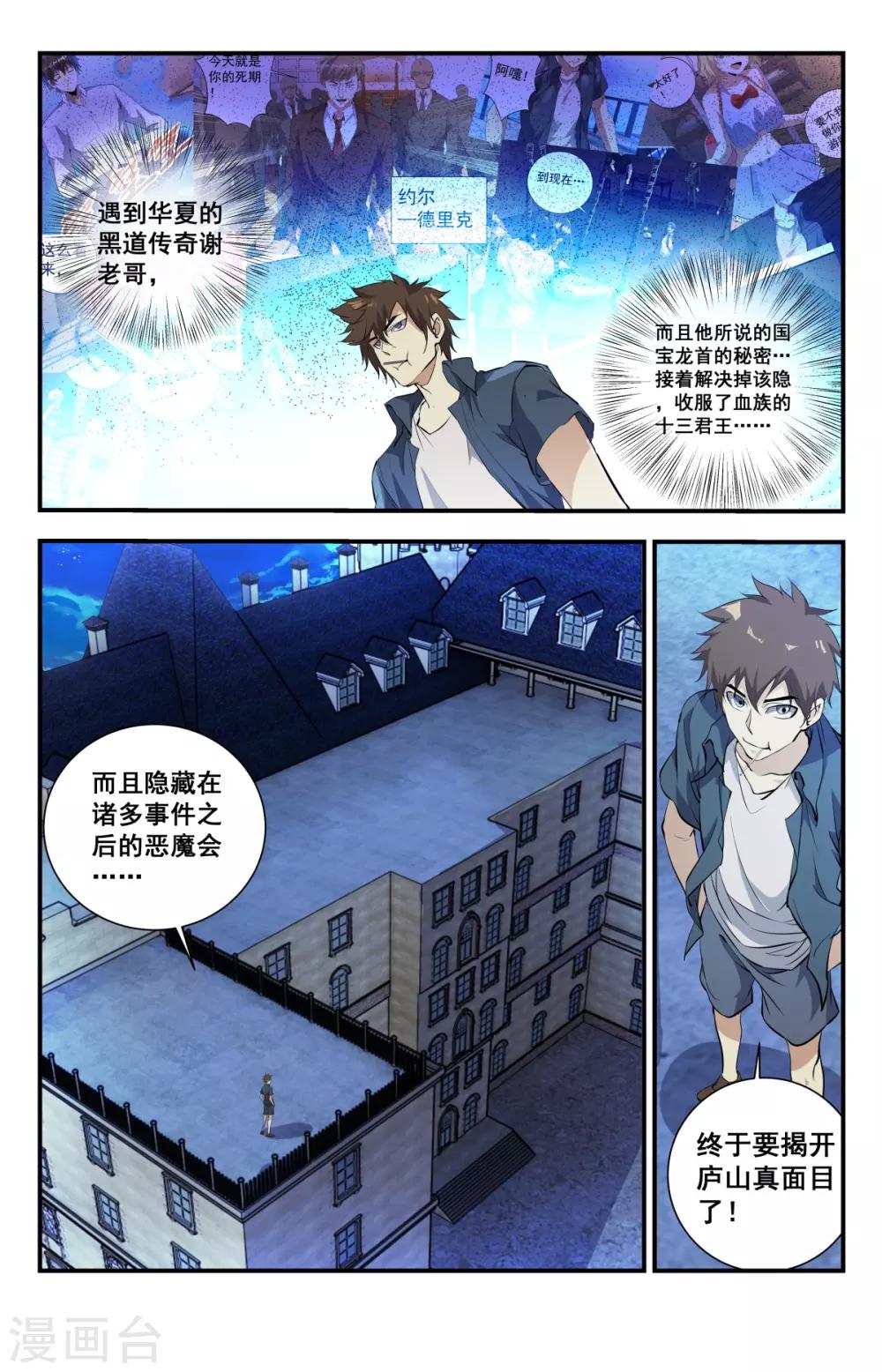 《龙隐者》漫画最新章节第267话 合作愉快！免费下拉式在线观看章节第【12】张图片