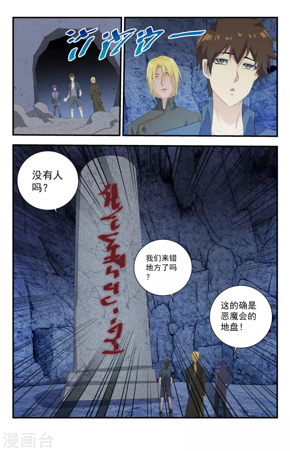 《龙隐者》漫画最新章节第268话 咋没有路了？免费下拉式在线观看章节第【13】张图片