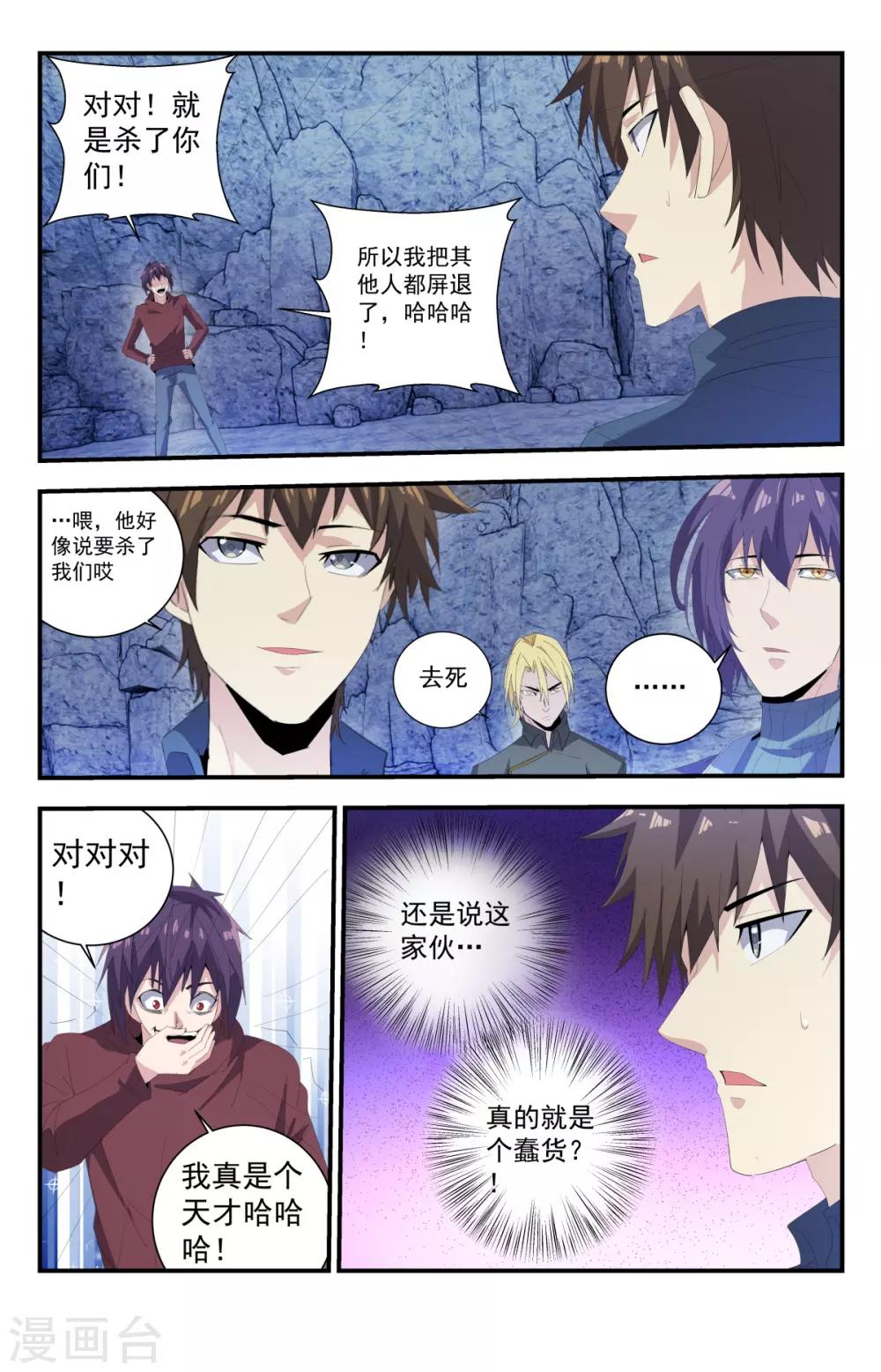 《龙隐者》漫画最新章节第269话 恶魔三圣子免费下拉式在线观看章节第【5】张图片