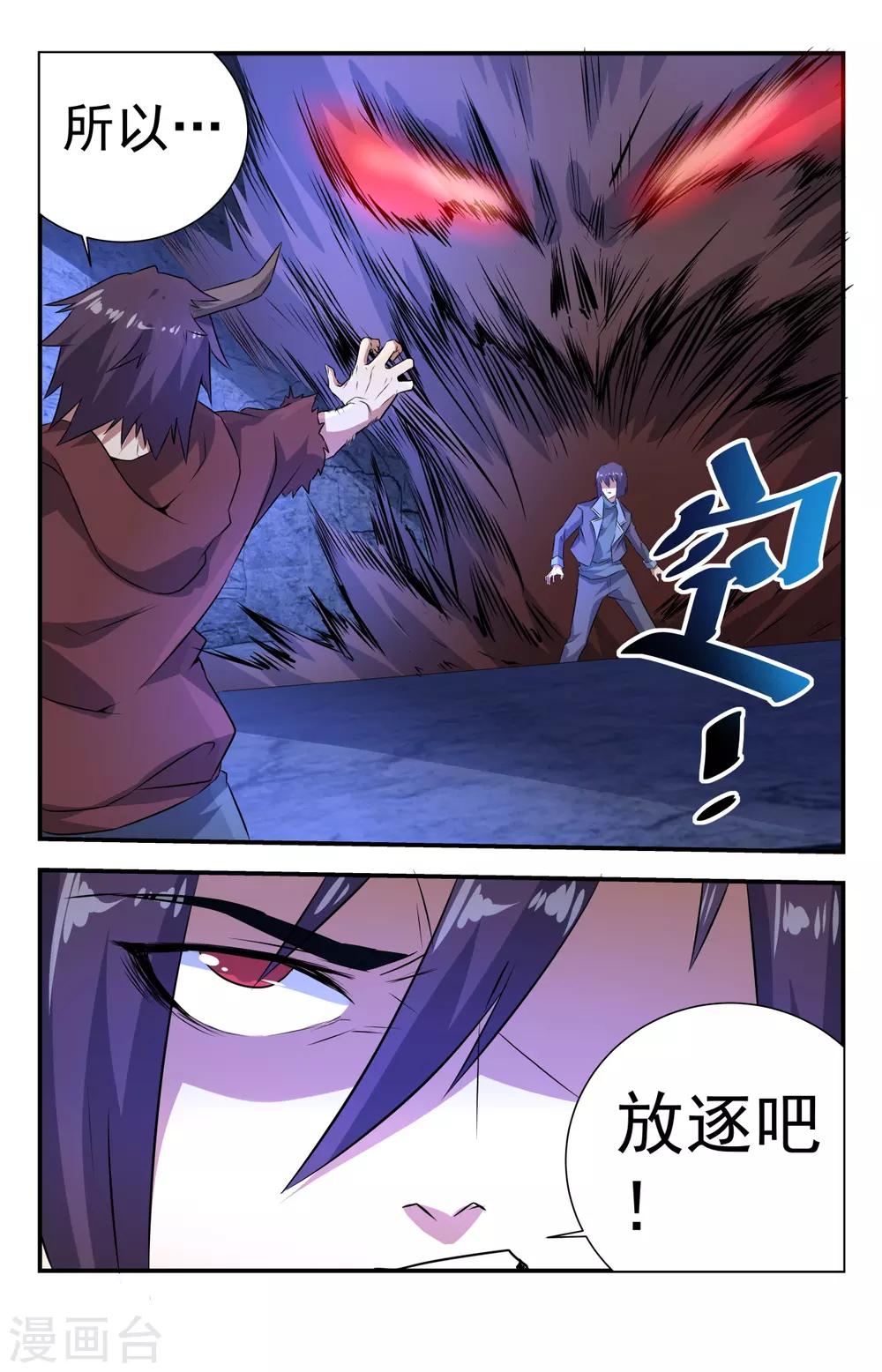 《龙隐者》漫画最新章节第270话 放逐！免费下拉式在线观看章节第【1】张图片