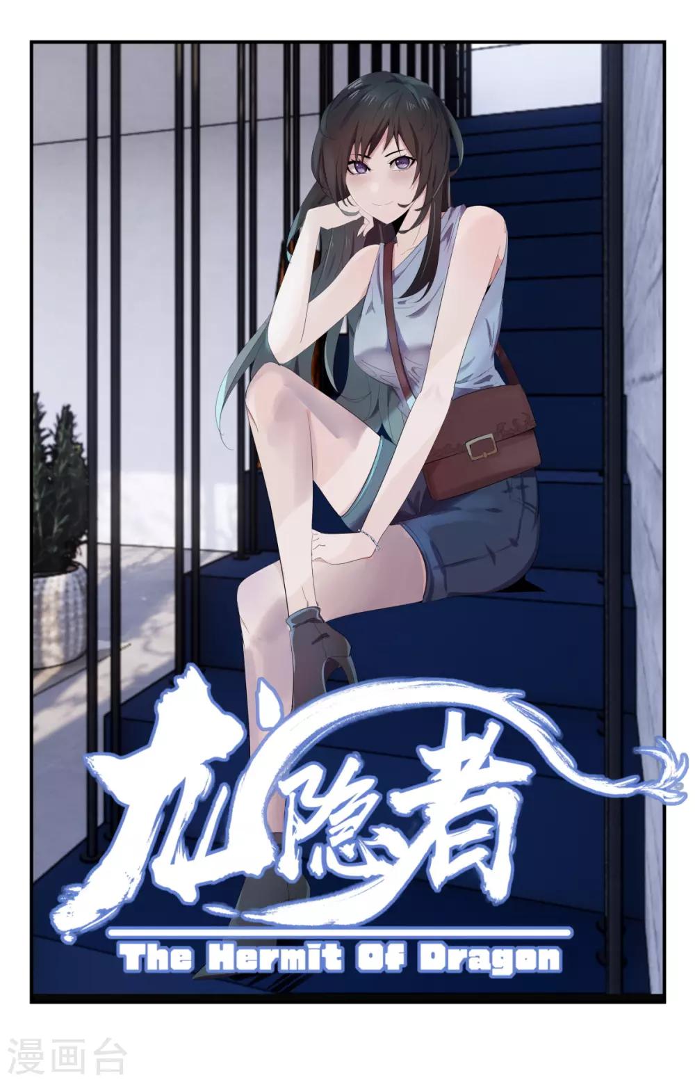 《龙隐者》漫画最新章节第271话 都给老子死！免费下拉式在线观看章节第【1】张图片