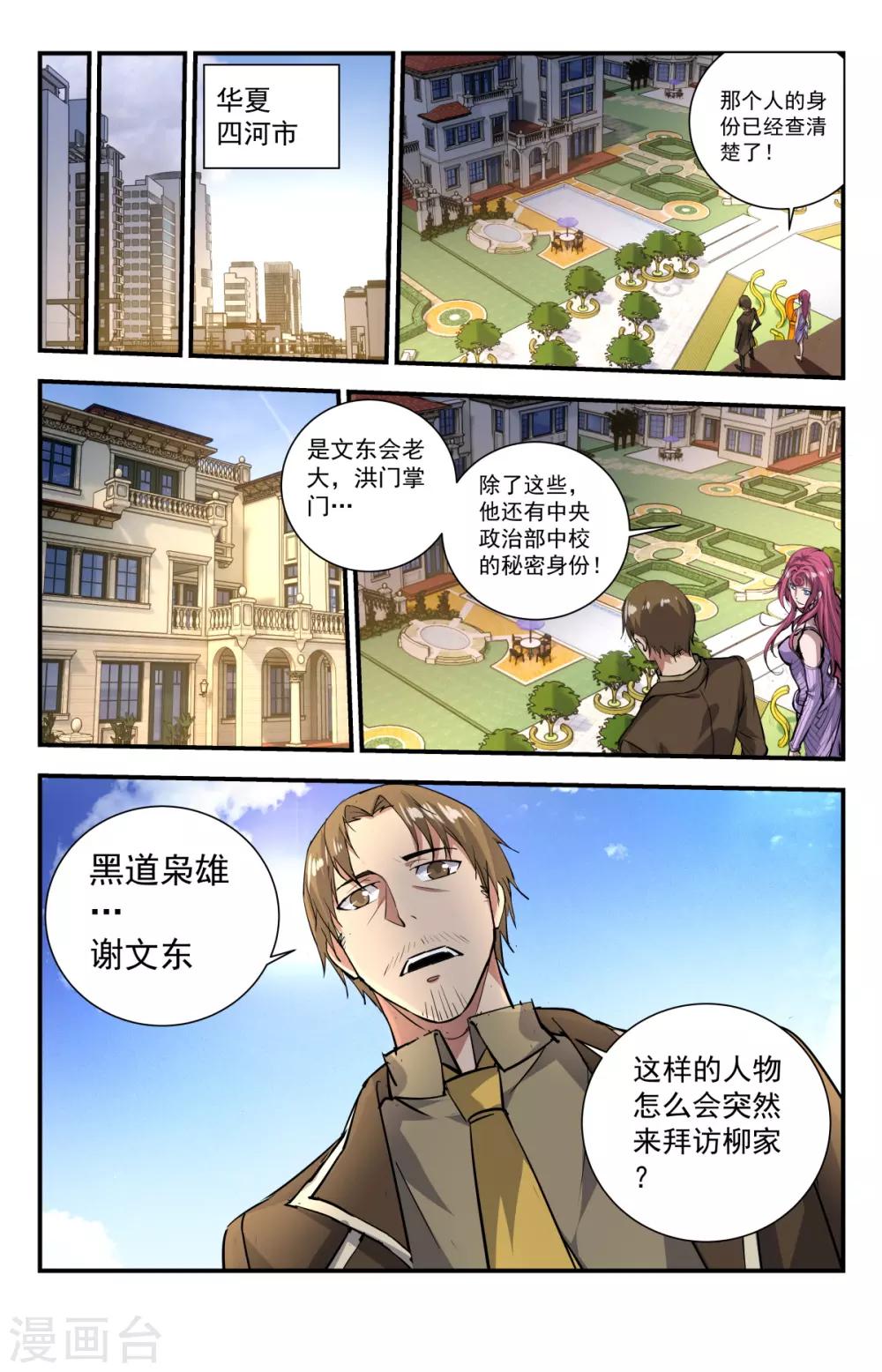 《龙隐者》漫画最新章节第271话 都给老子死！免费下拉式在线观看章节第【4】张图片