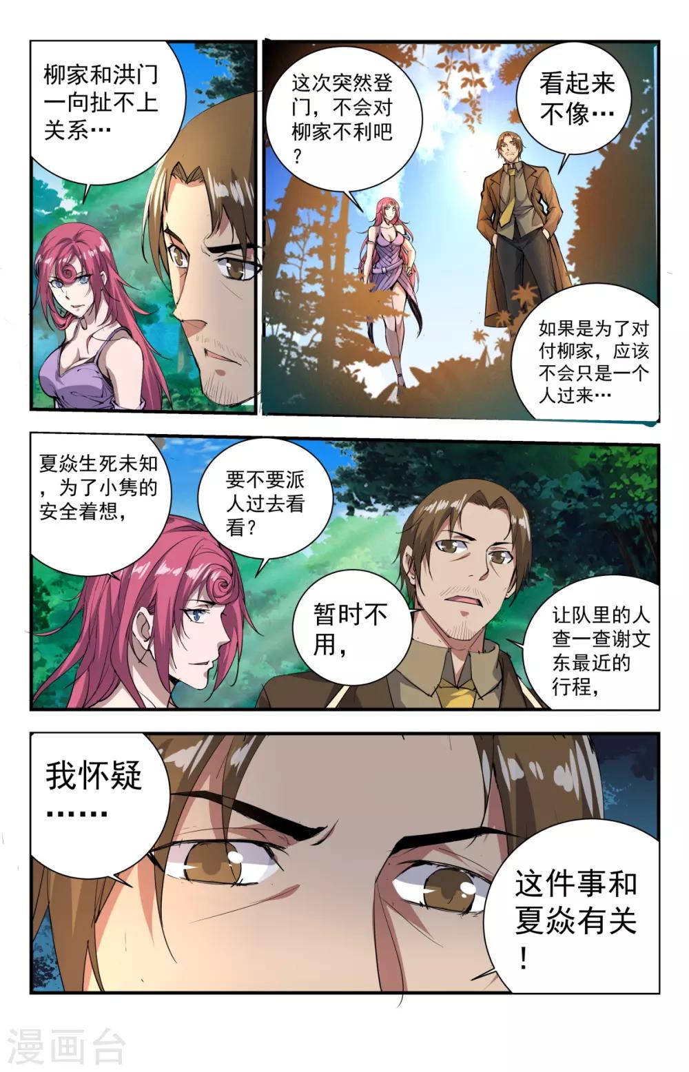 《龙隐者》漫画最新章节第271话 都给老子死！免费下拉式在线观看章节第【5】张图片