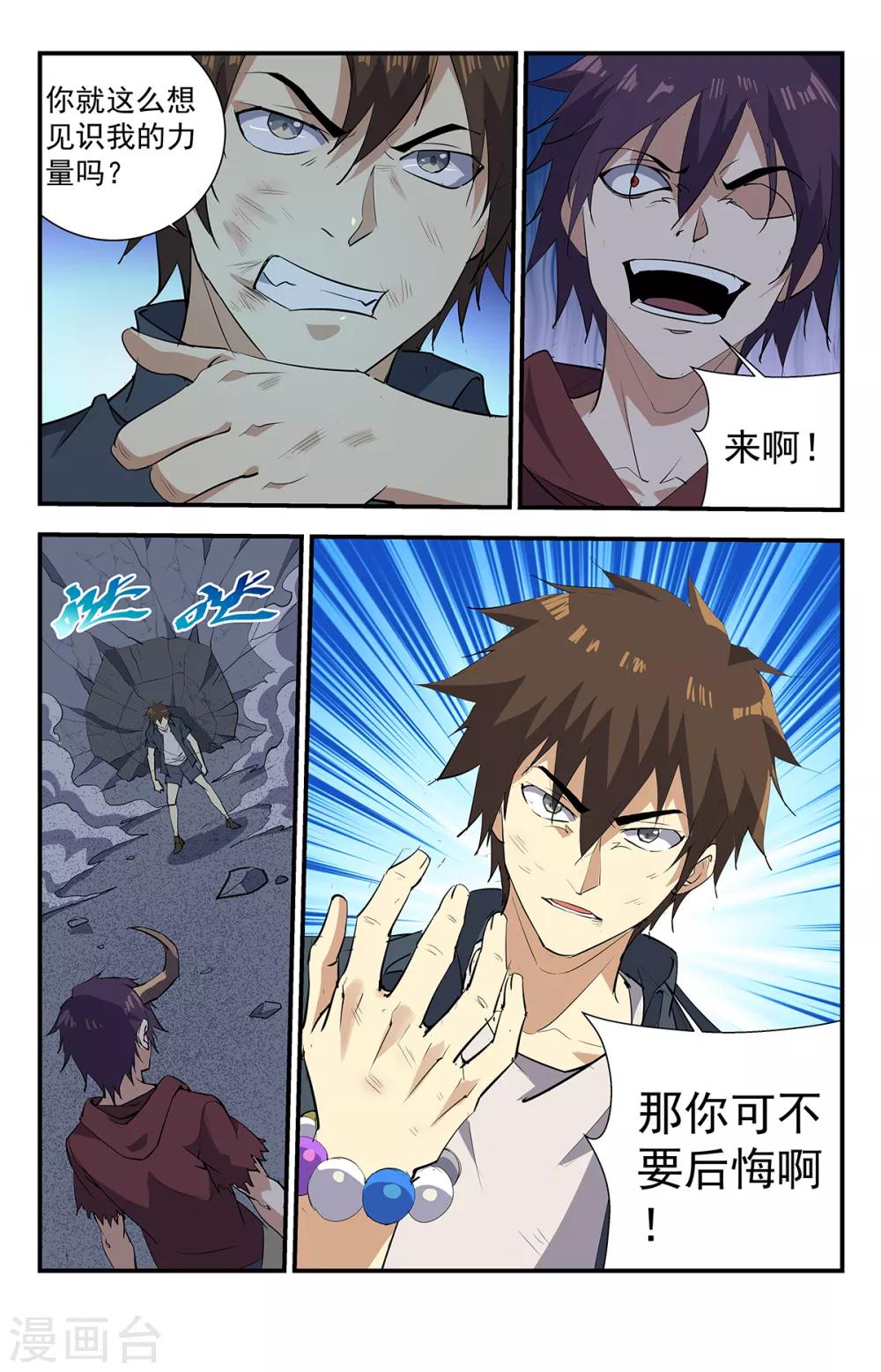 《龙隐者》漫画最新章节第272话 你可别后悔免费下拉式在线观看章节第【7】张图片