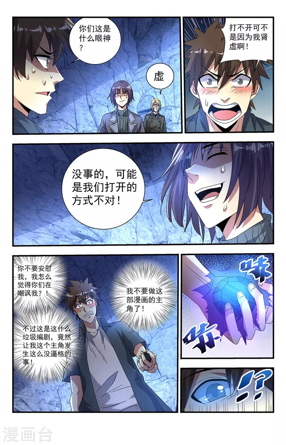 《龙隐者》漫画最新章节第273话 这是什么神仙道具？免费下拉式在线观看章节第【10】张图片