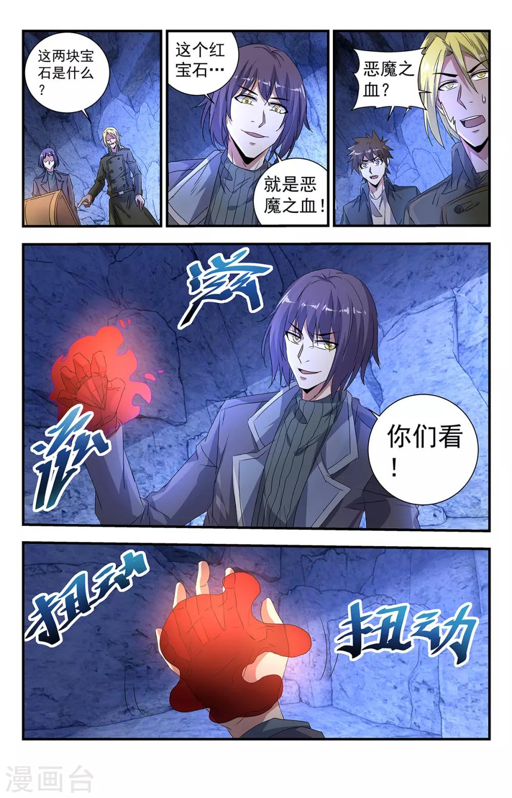 《龙隐者》漫画最新章节第273话 这是什么神仙道具？免费下拉式在线观看章节第【5】张图片