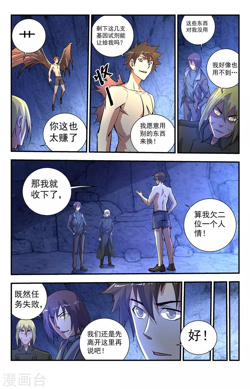 《龙隐者》漫画最新章节第274话 恶魔之翼免费下拉式在线观看章节第【11】张图片