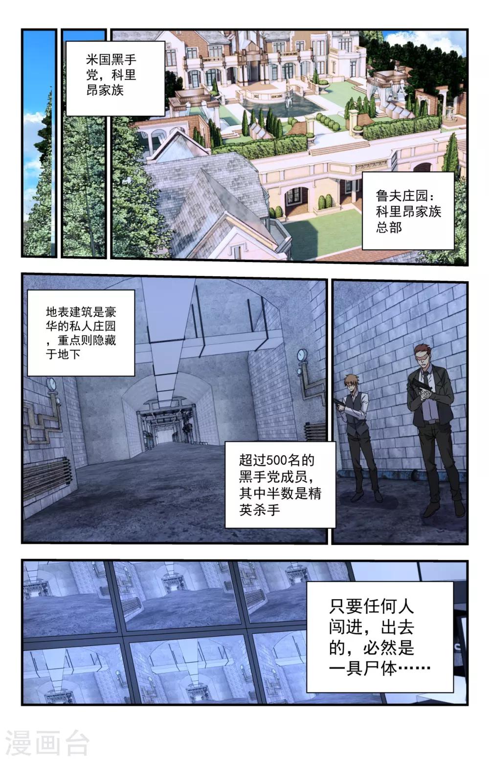 《龙隐者》漫画最新章节第275话 你们真是弱鸡免费下拉式在线观看章节第【1】张图片