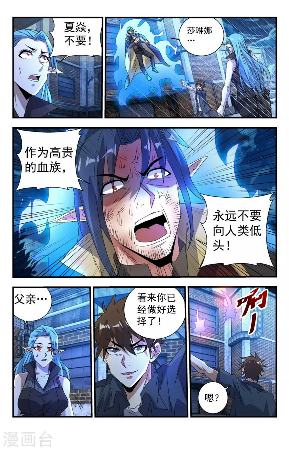 《龙隐者》漫画最新章节第278话 小心！免费下拉式在线观看章节第【7】张图片