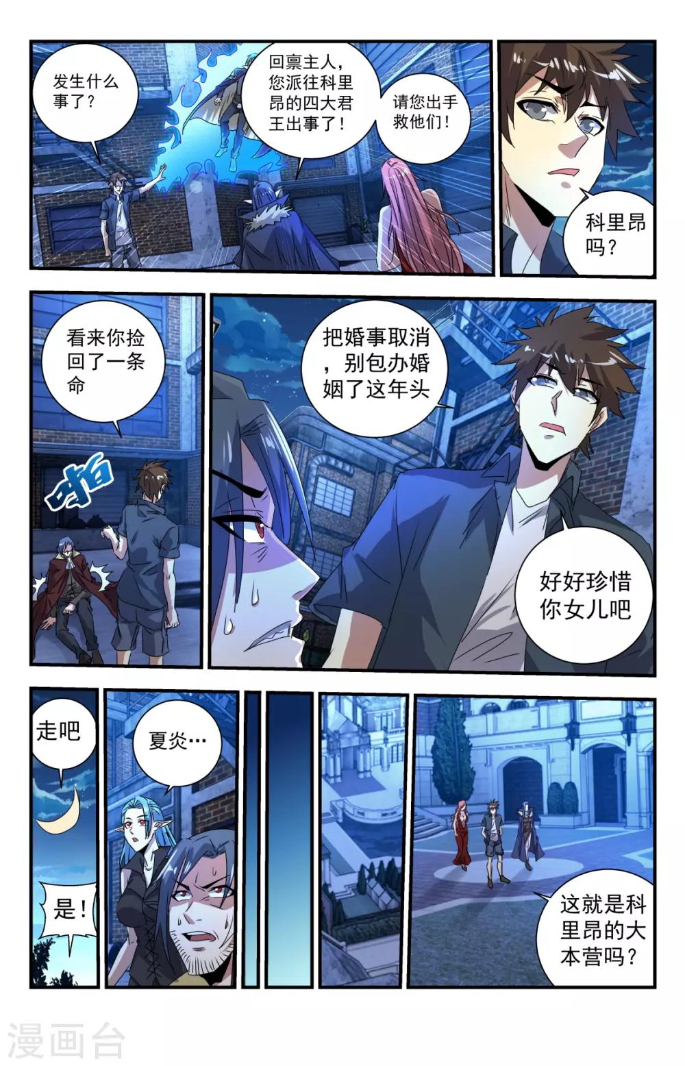 《龙隐者》漫画最新章节第278话 小心！免费下拉式在线观看章节第【9】张图片