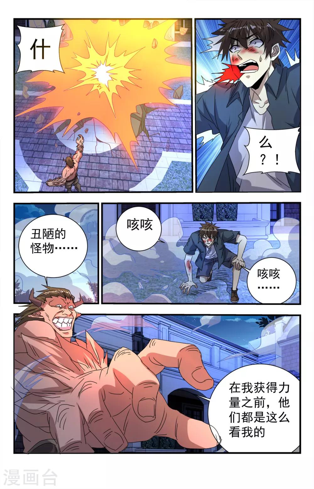 《龙隐者》漫画最新章节第280话 神的垂青！免费下拉式在线观看章节第【4】张图片