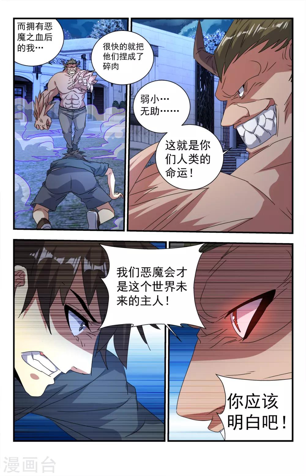 《龙隐者》漫画最新章节第280话 神的垂青！免费下拉式在线观看章节第【5】张图片