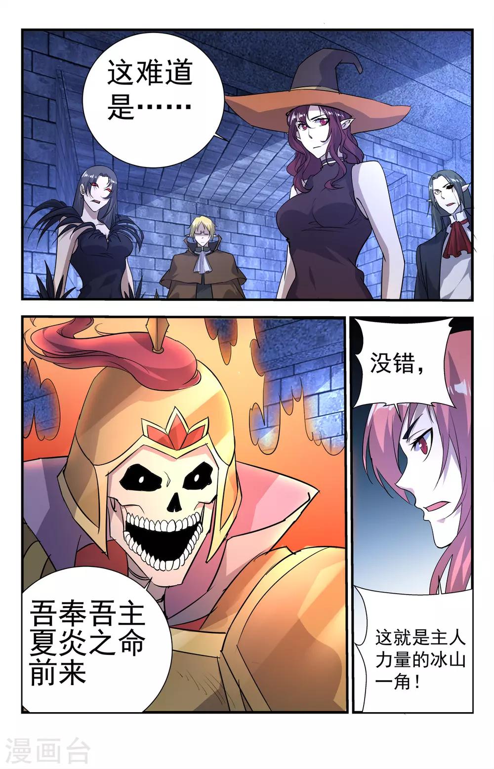 《龙隐者》漫画最新章节第281话 冰山一角免费下拉式在线观看章节第【9】张图片