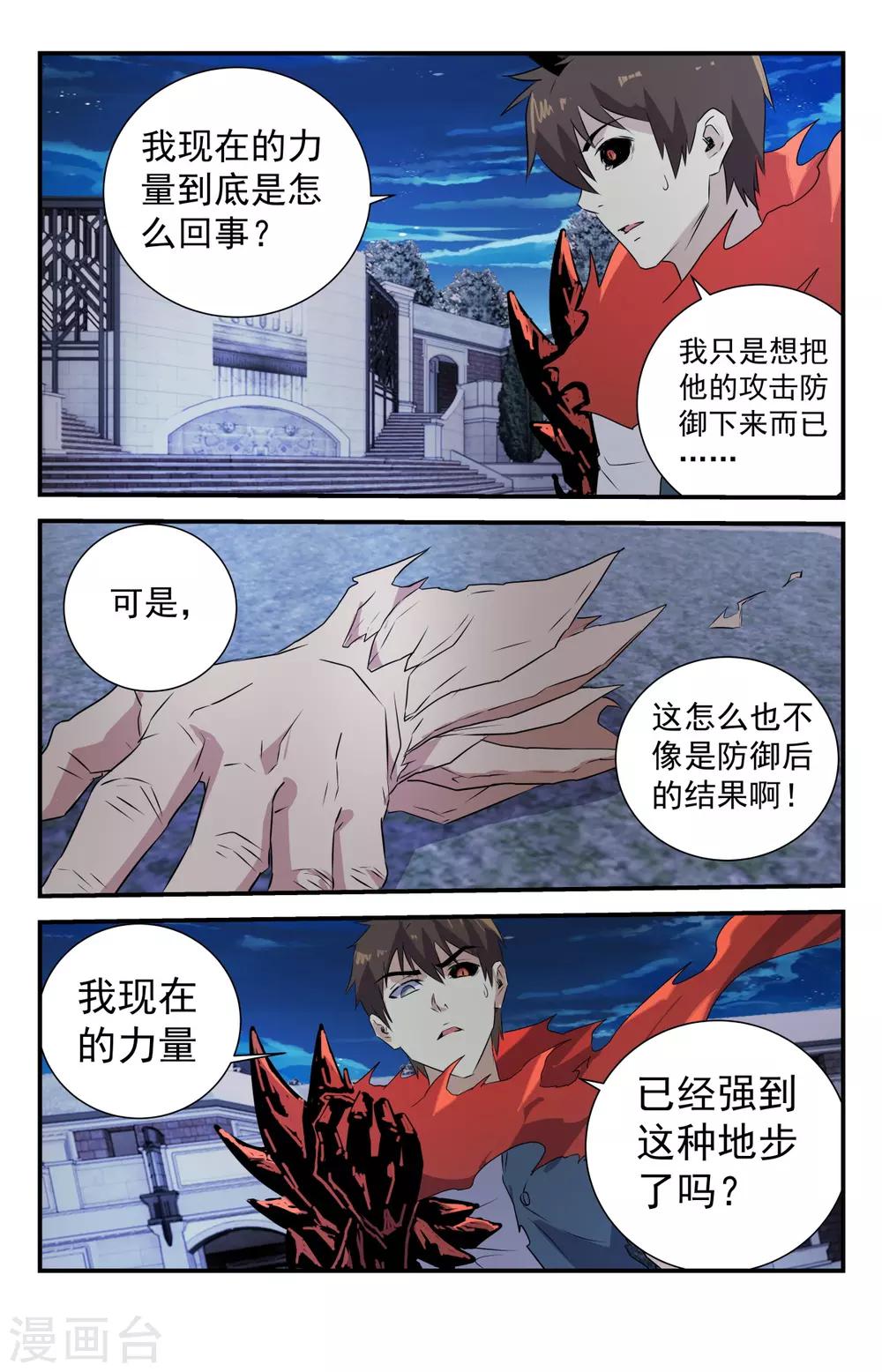 《龙隐者》漫画最新章节第282话 怎么可能？免费下拉式在线观看章节第【11】张图片