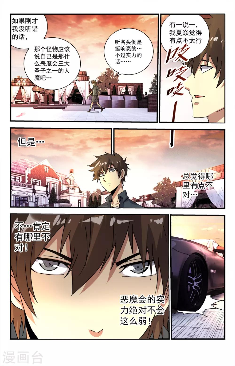 《龙隐者》漫画最新章节第283话 消灭殆尽免费下拉式在线观看章节第【3】张图片